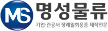 명성물류