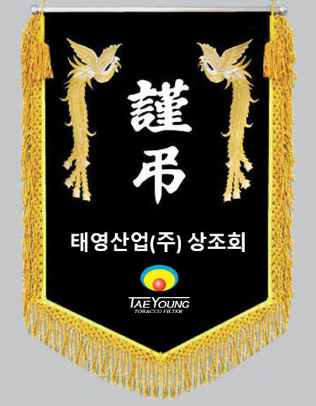 검정비로도 금수술  봉황로고자수
